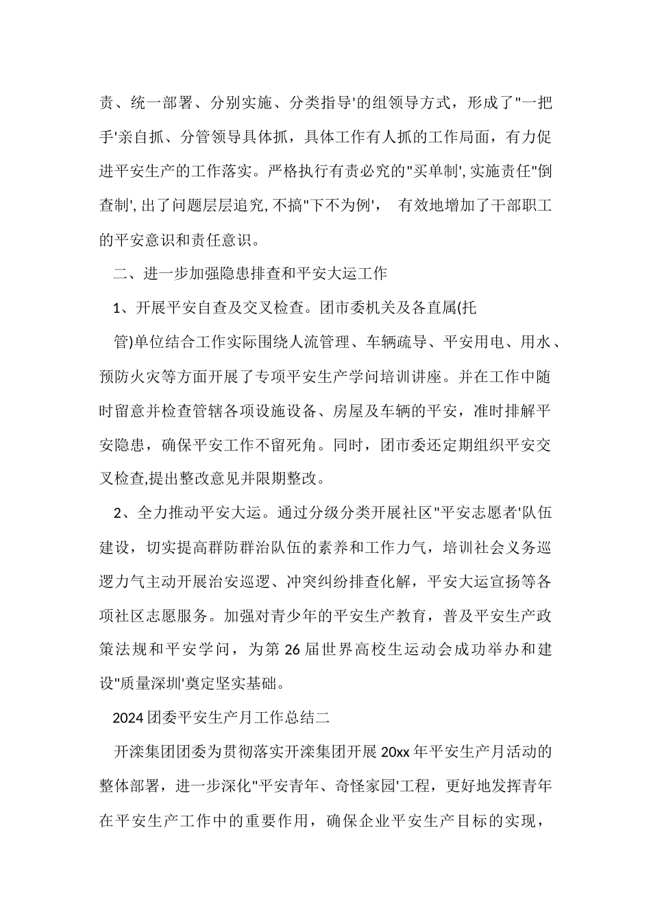 2024团委安全生产月工作总结_第2页