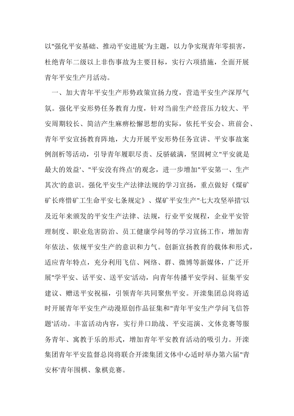 2024团委安全生产月工作总结_第3页