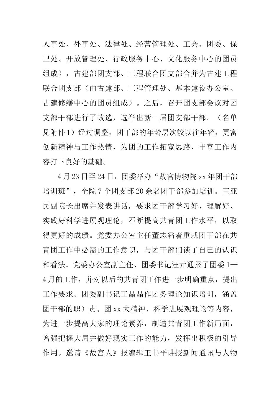 2024团委工作总结_第2页