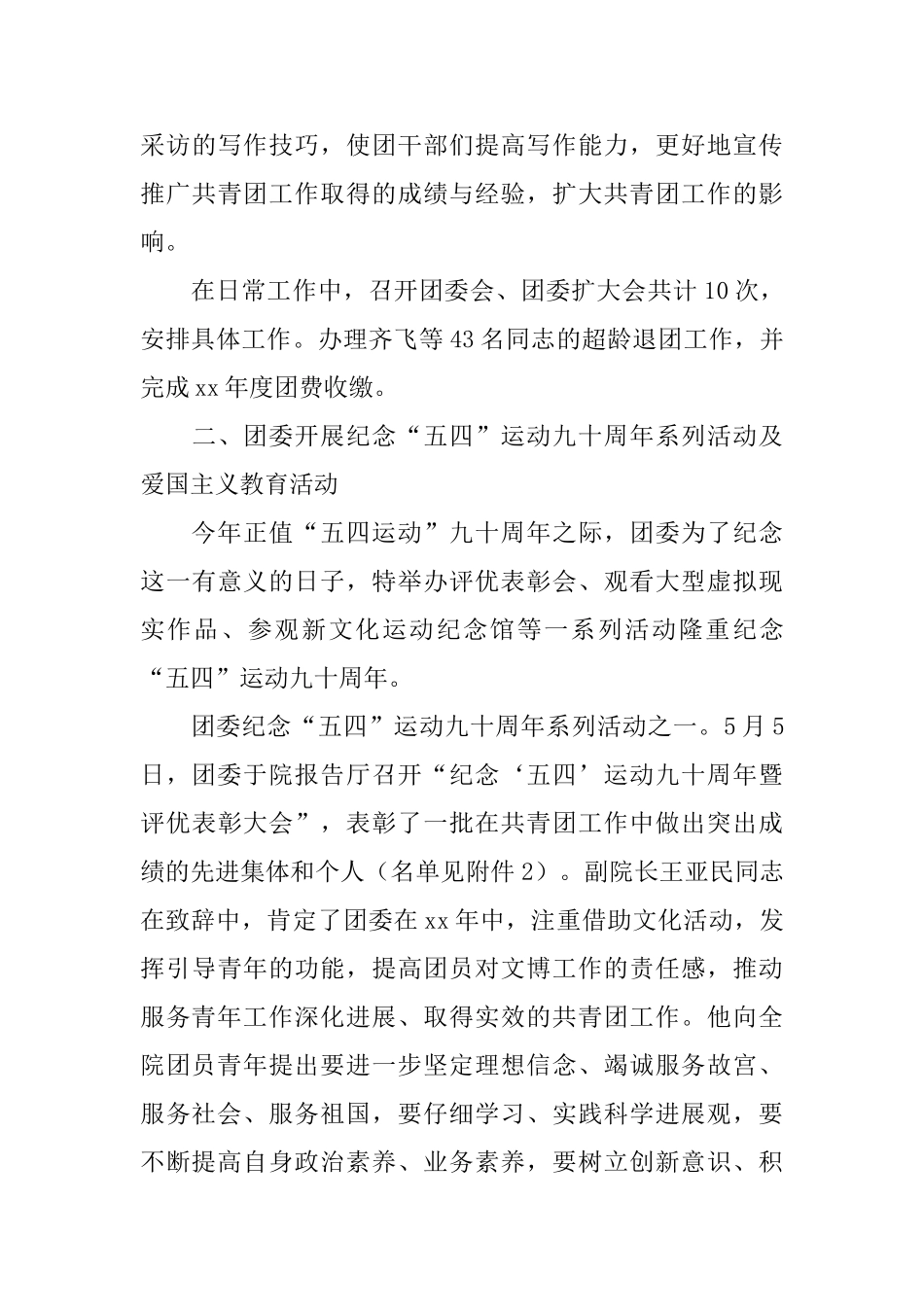 2024团委工作总结_第3页