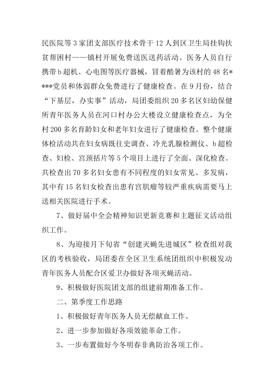 2024团委季度工作总结和安排_第2页