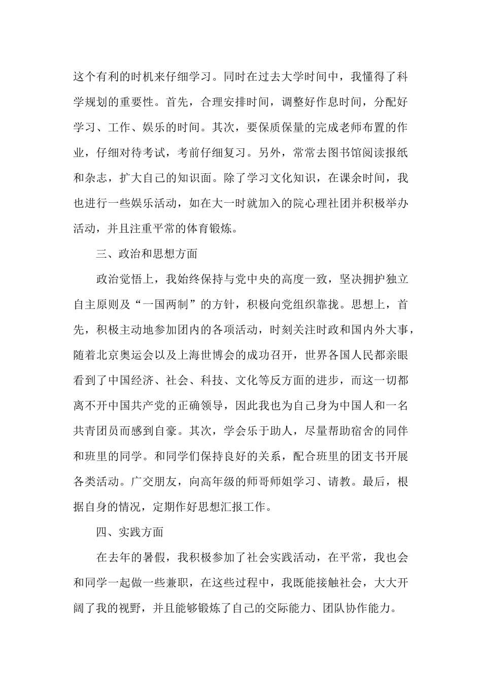 2024团员个人年度工作总结_第2页