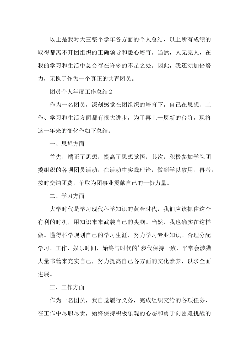 2024团员个人年度工作总结_第3页