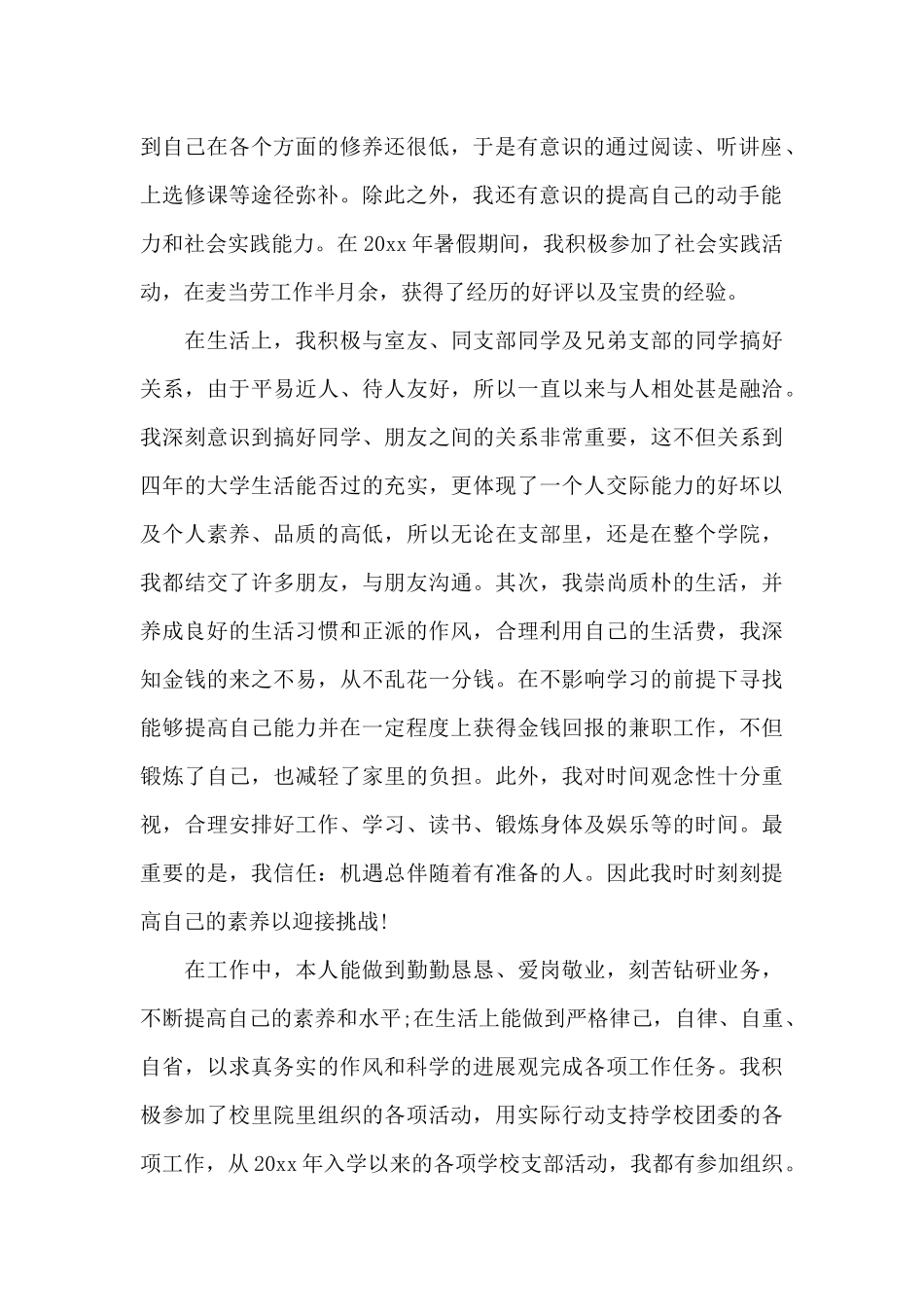 2024团员个人思想总结_第2页