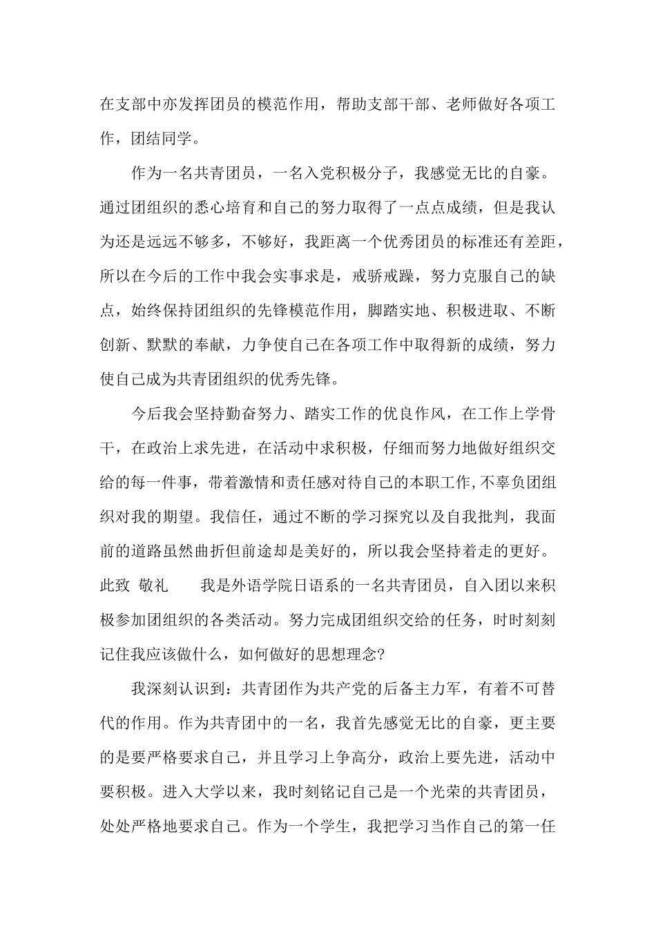 2024团员个人思想总结_第3页