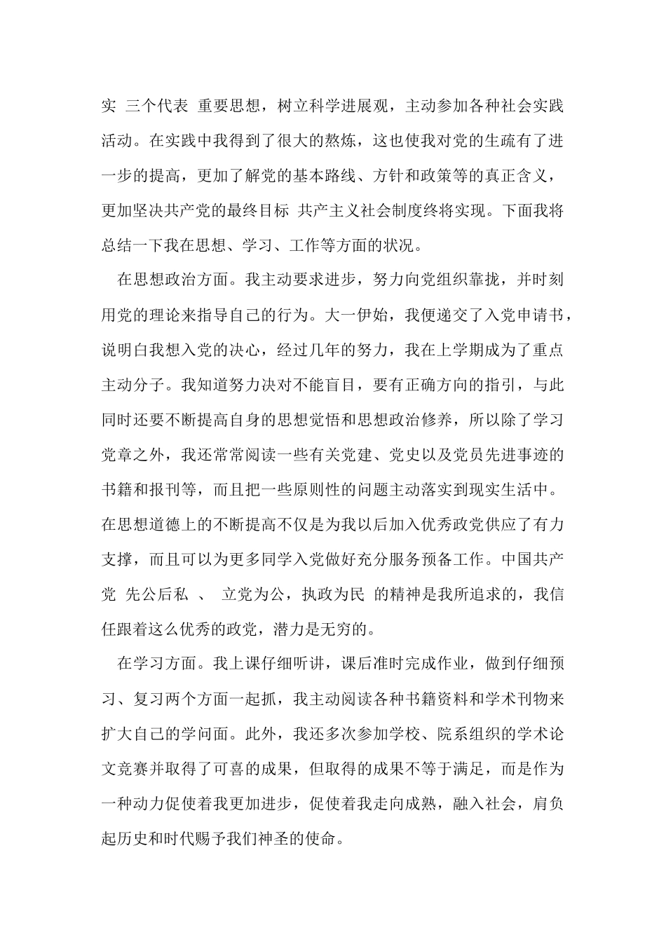 2024团员个人总结500字_第2页