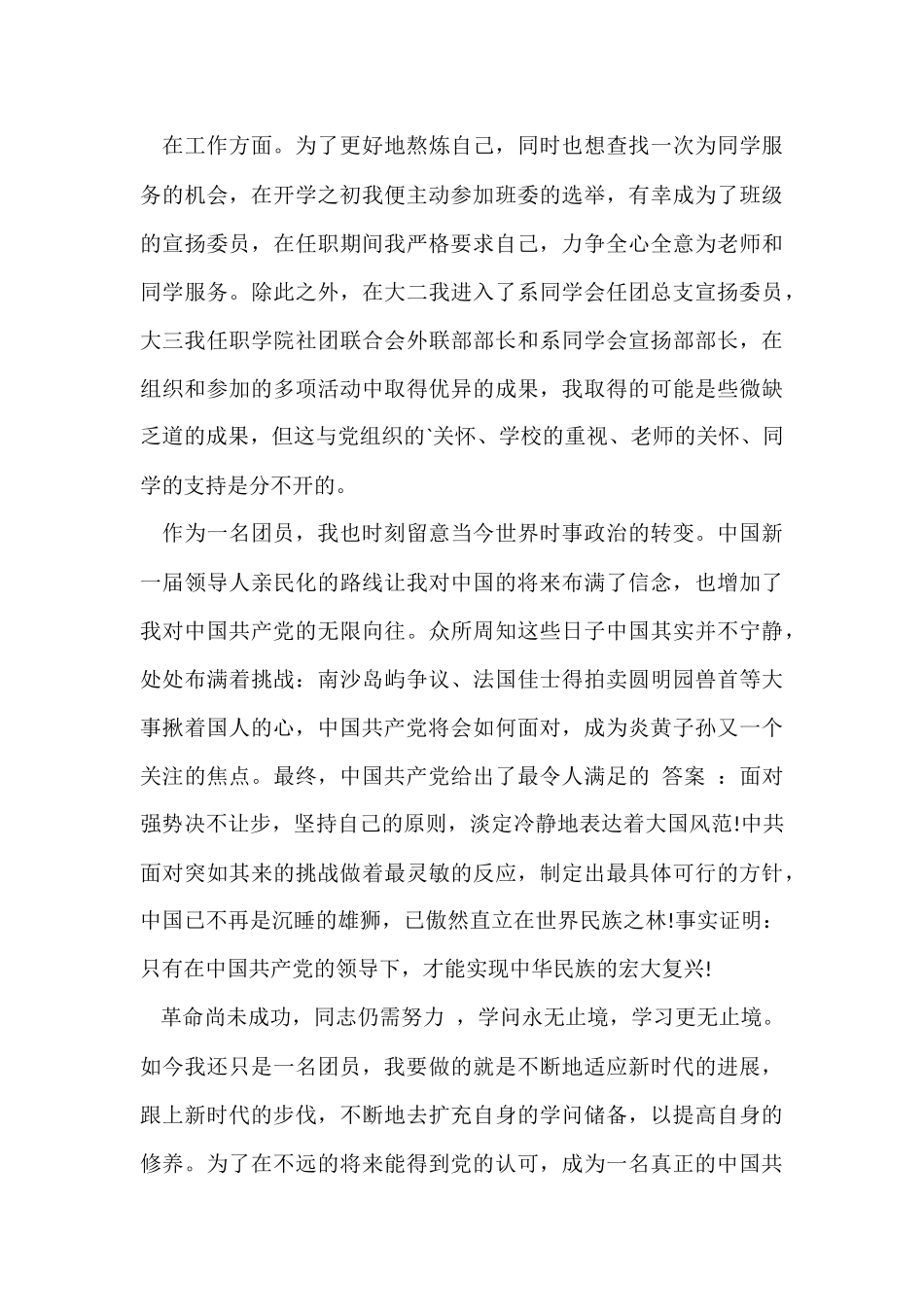 2024团员个人总结500字_第3页