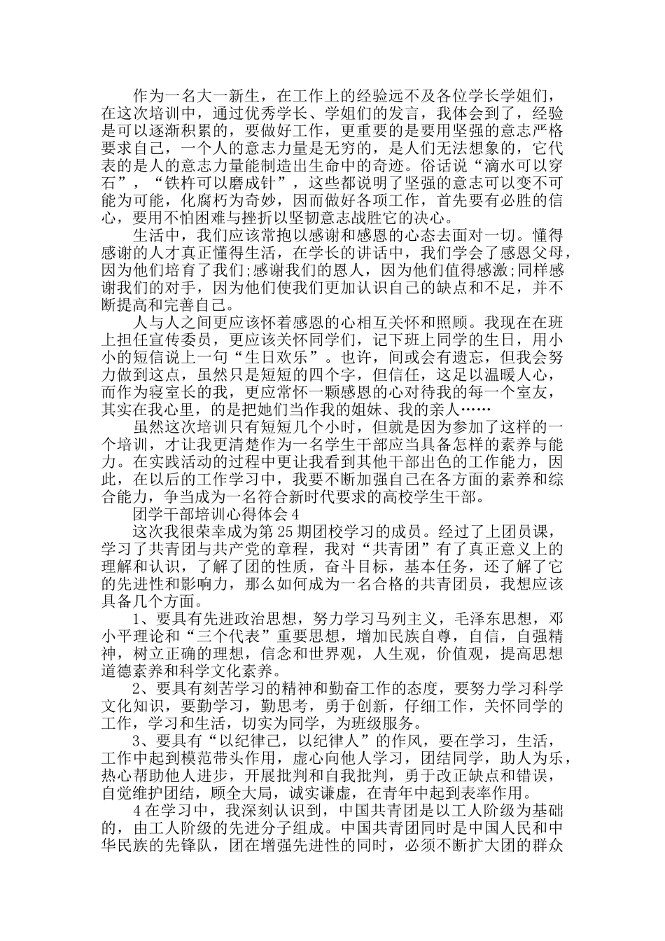 2024团学干部培训心得体会范文_第3页