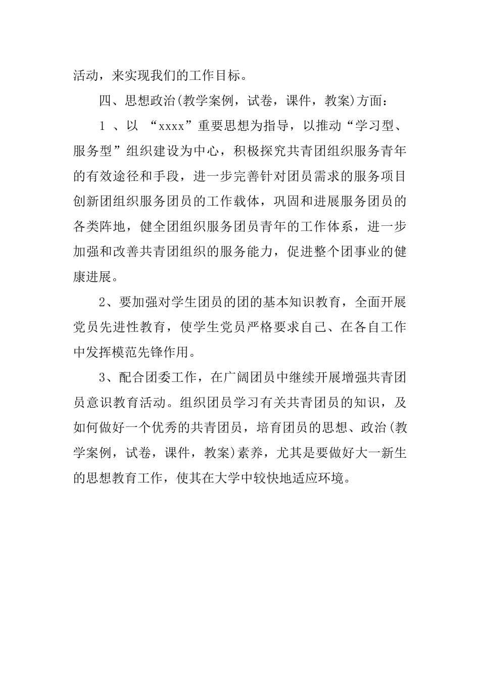 2024团委组织部的新年终工作计划_第2页