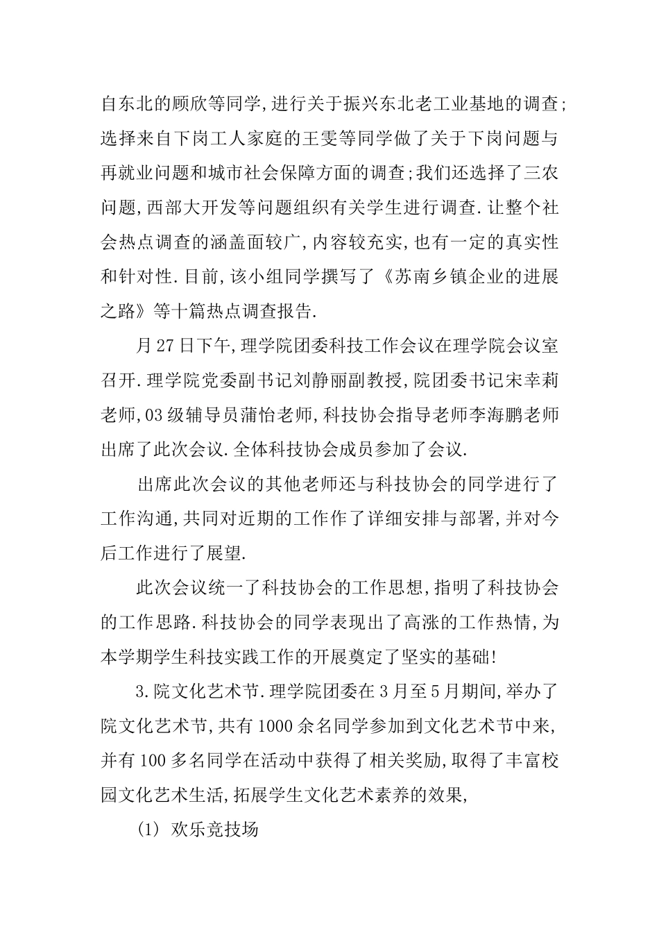 2024团委工作总结范文_第2页