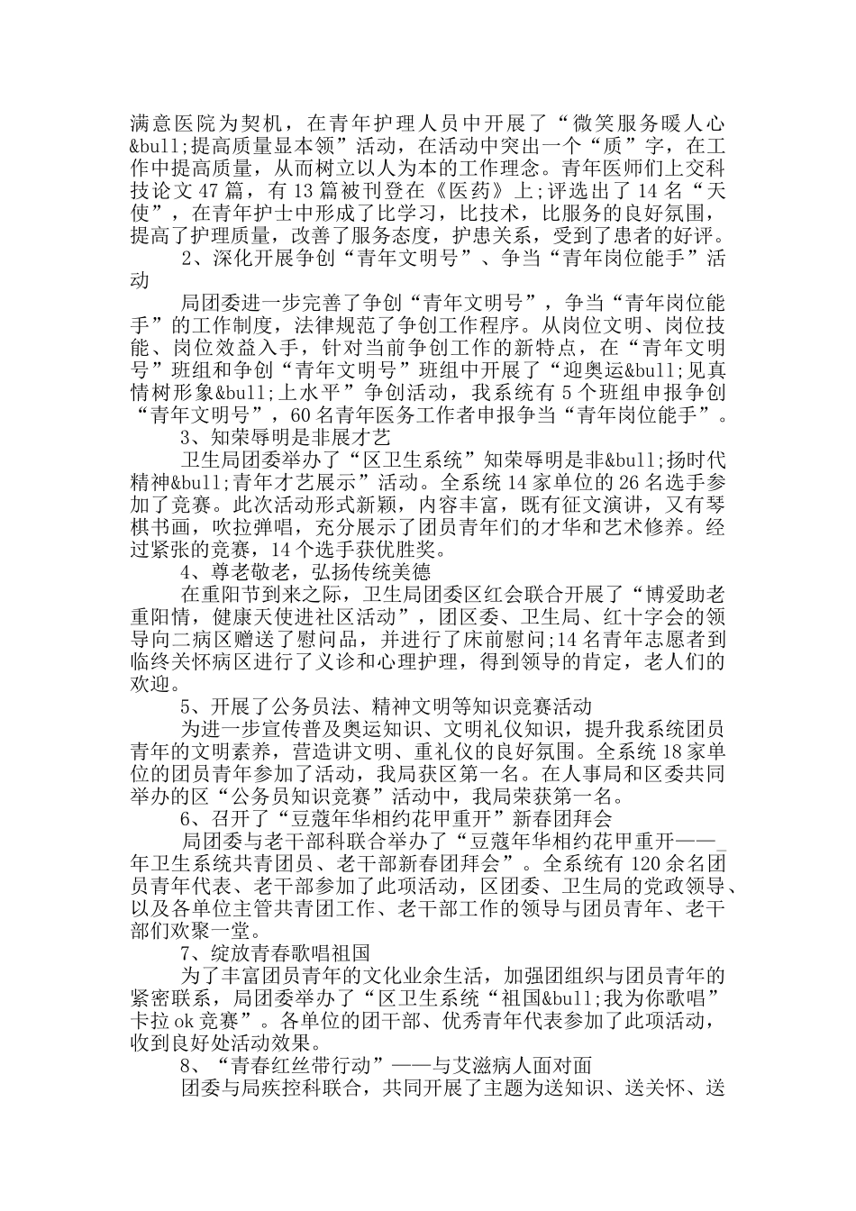 2024团委的工作述职报告_第3页