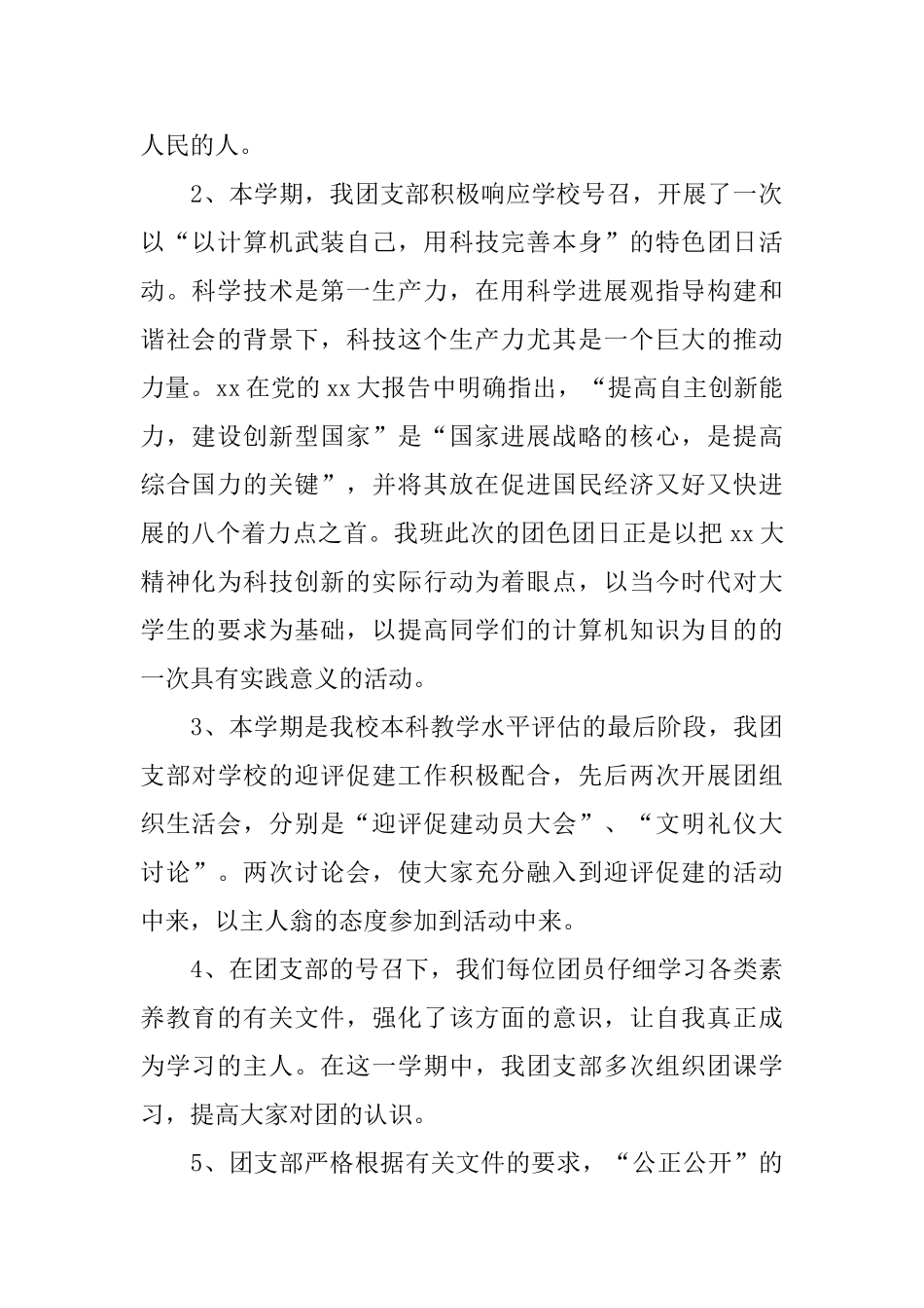 2024团支部个人工作总结范文_第2页