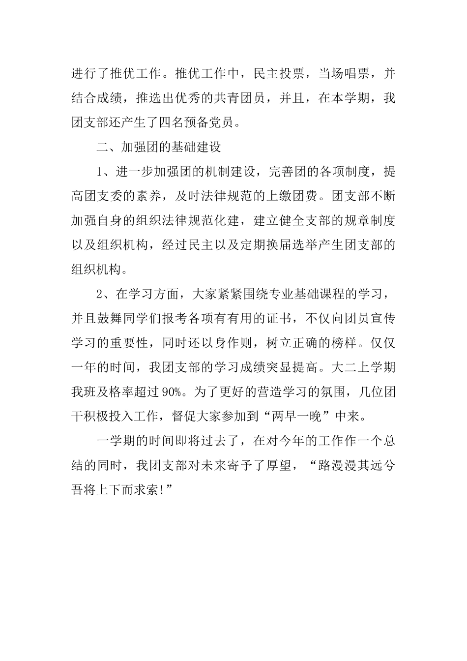 2024团支部个人工作总结范文_第3页