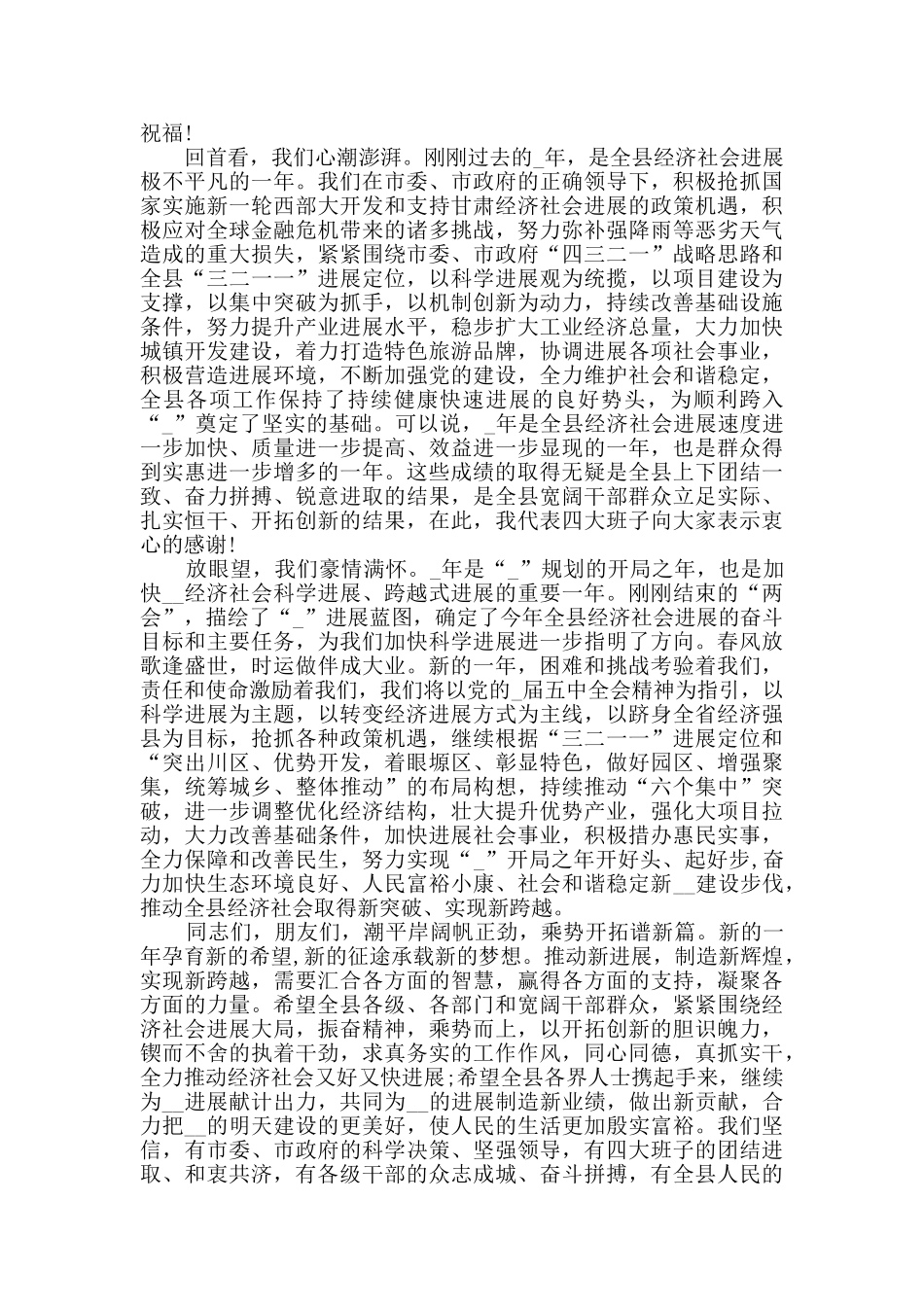 2024团拜会的致辞五篇_第2页