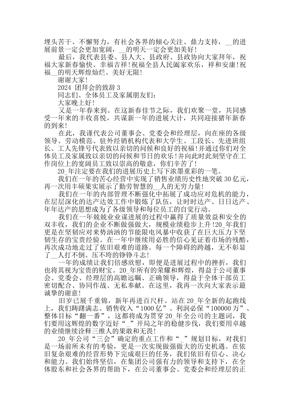 2024团拜会的致辞五篇_第3页