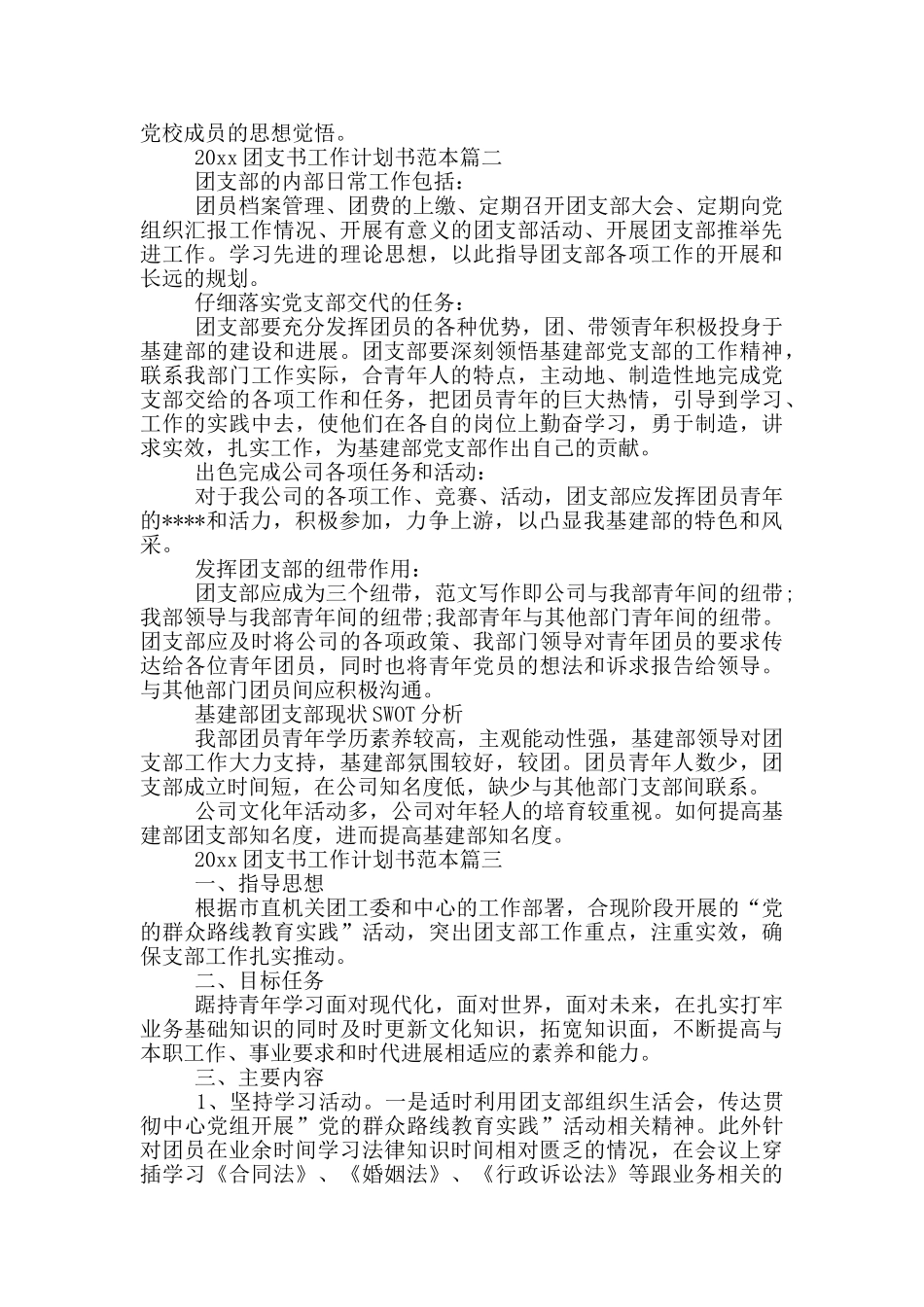 2024团支书工作计划书范本_第2页