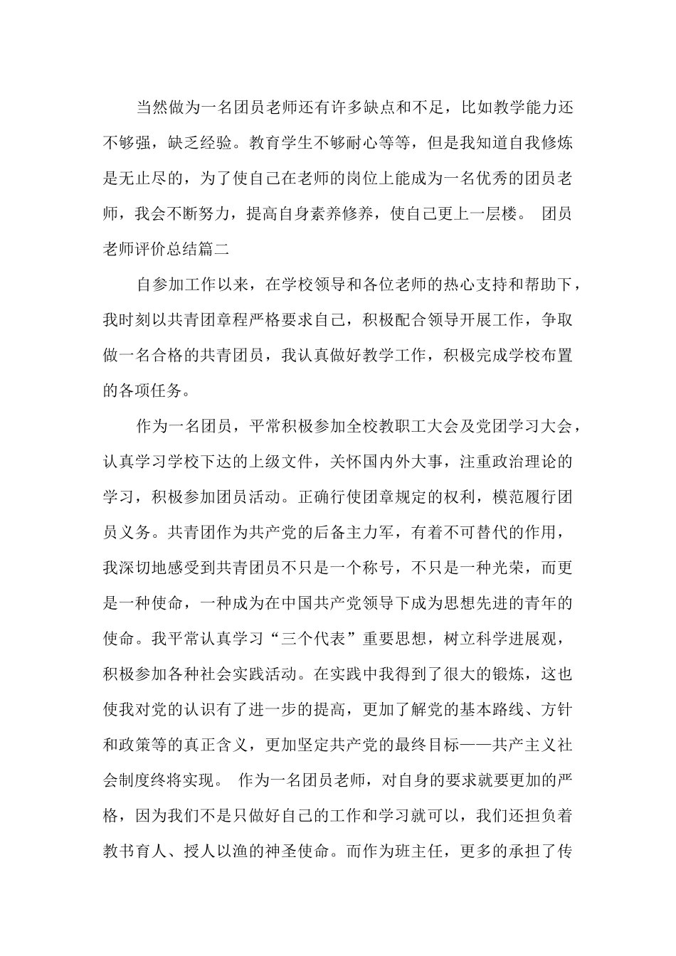 2024团员教师评价总结_第3页