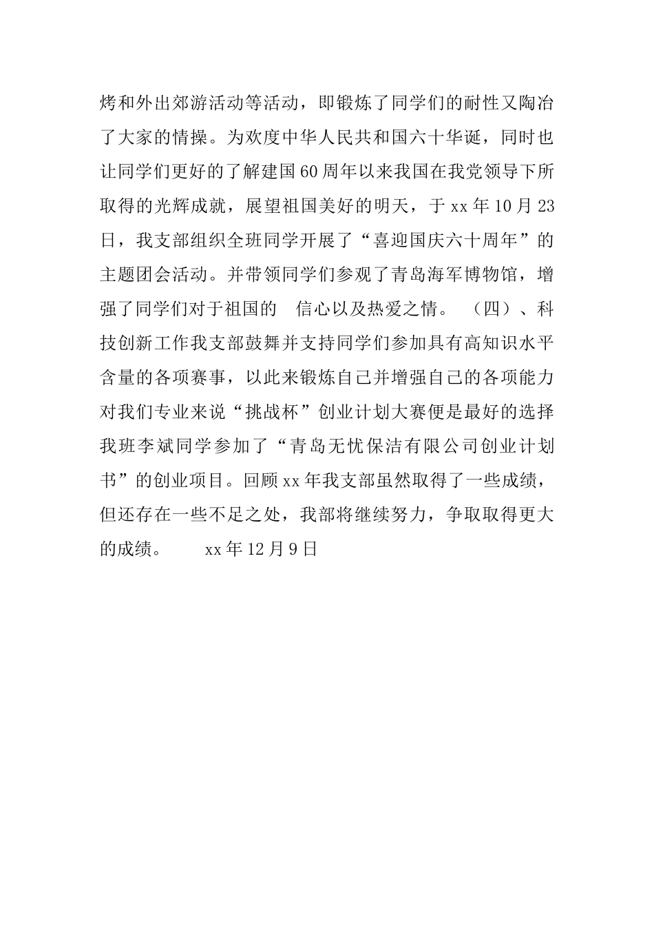 2024团支部工作总结范文_第2页