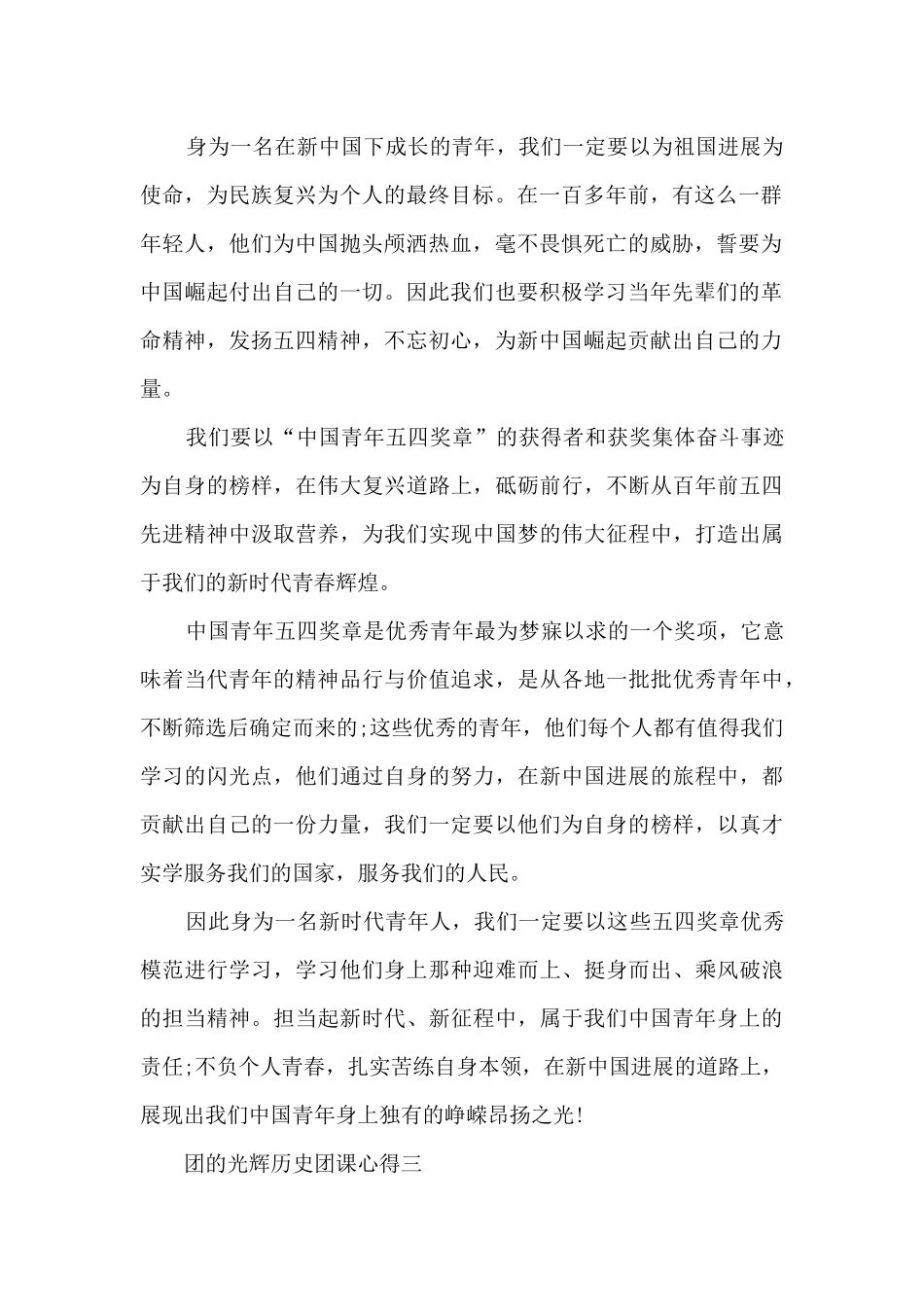 2024团的光辉历史团课心得10篇_第2页