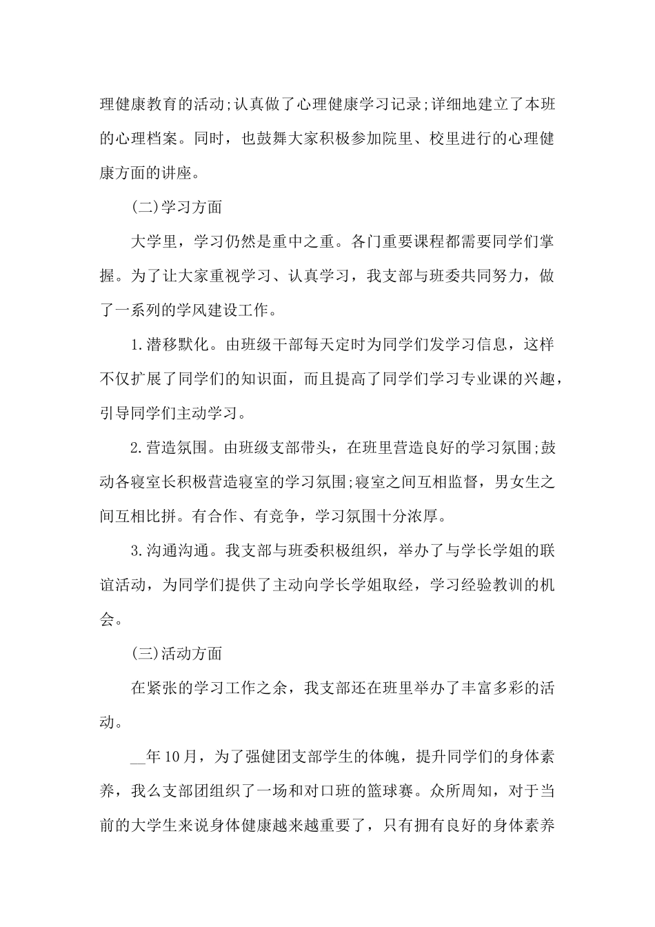 2024团支部年终总结_第2页
