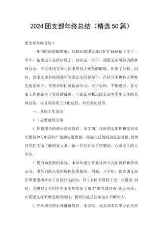 2024团支部年终总结