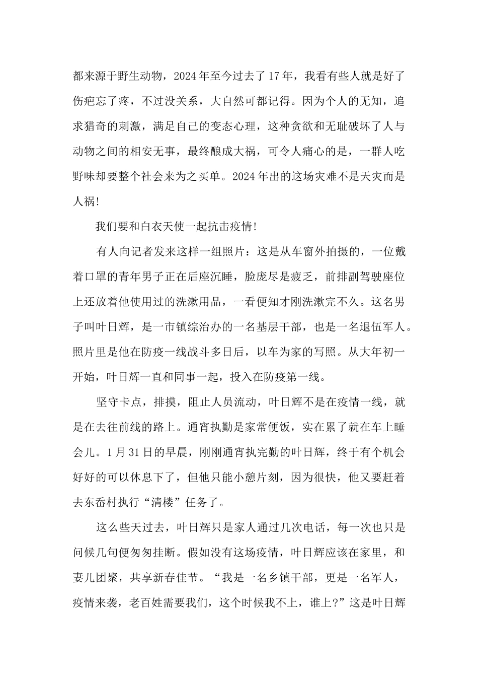 2024团结一心抗击疫情作文_第2页