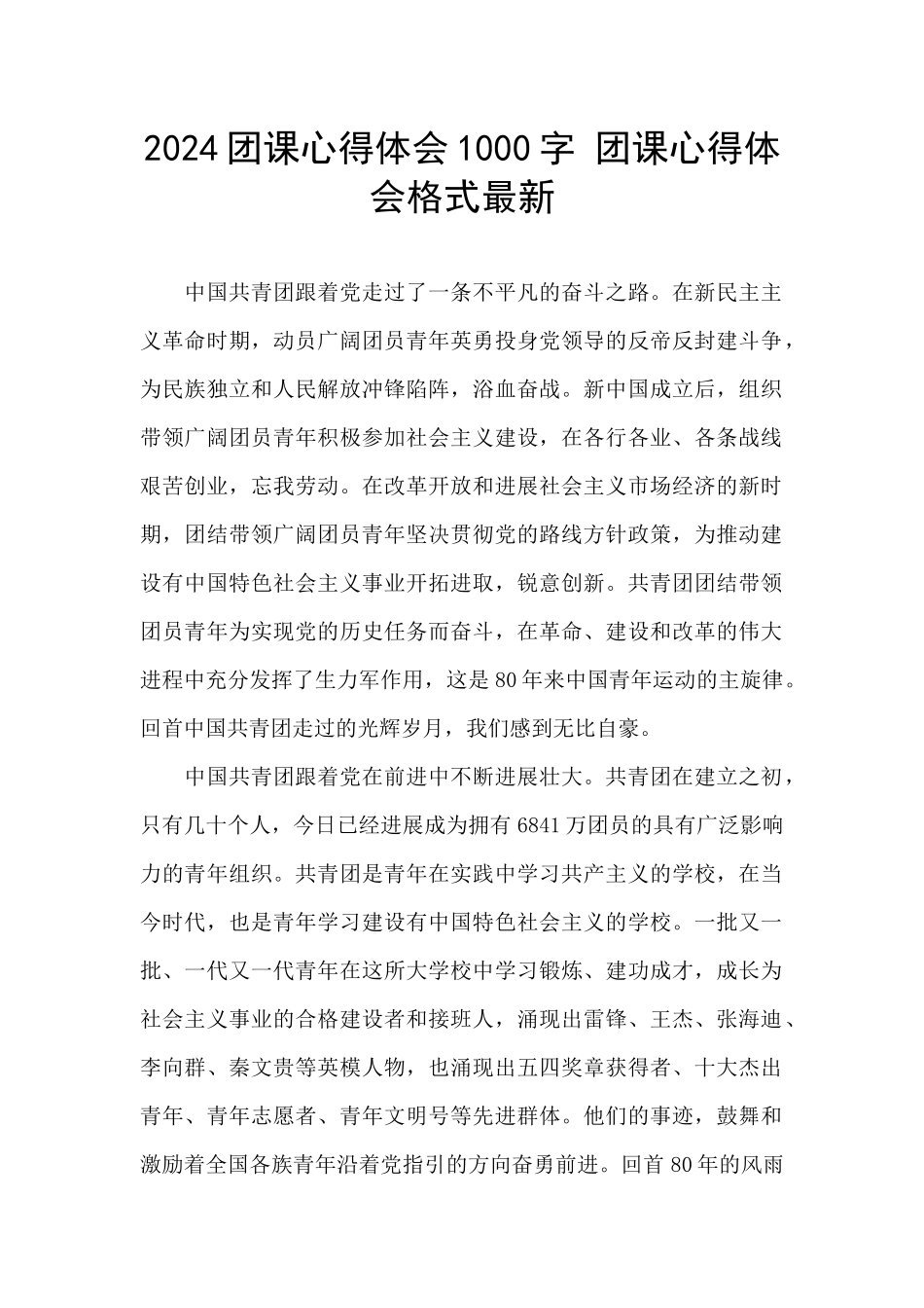 2024团课心得体会1000字_第1页