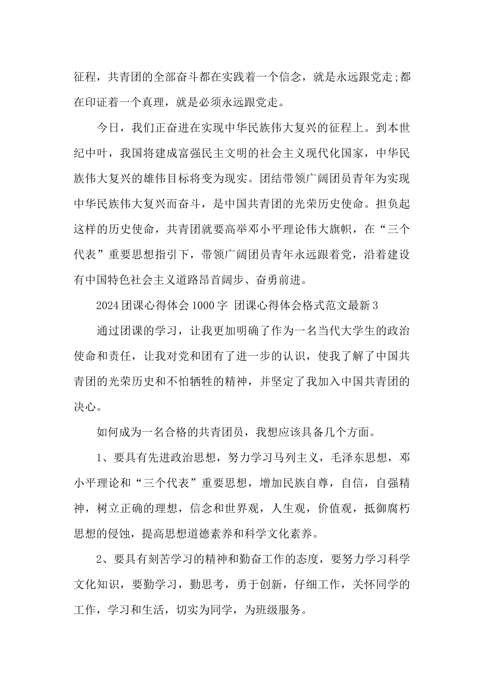 2024团课心得体会1000字_第2页