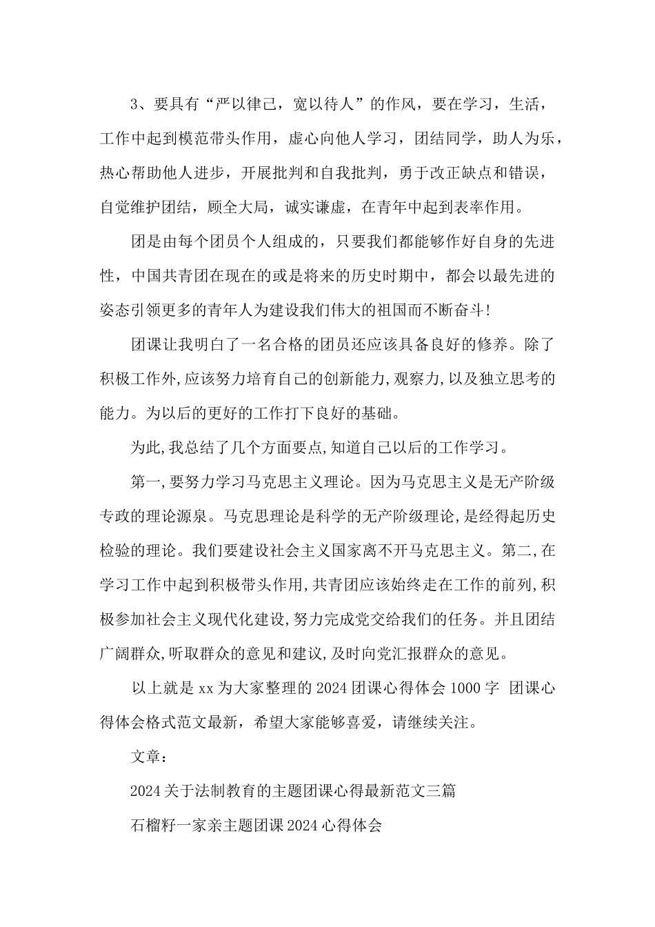 2024团课心得体会1000字_第3页