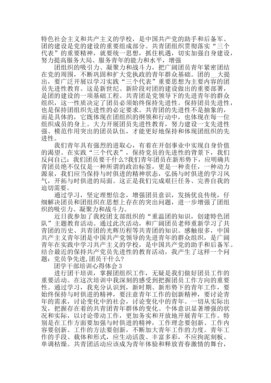 2024团学干部培训心得体会范文5篇_第2页