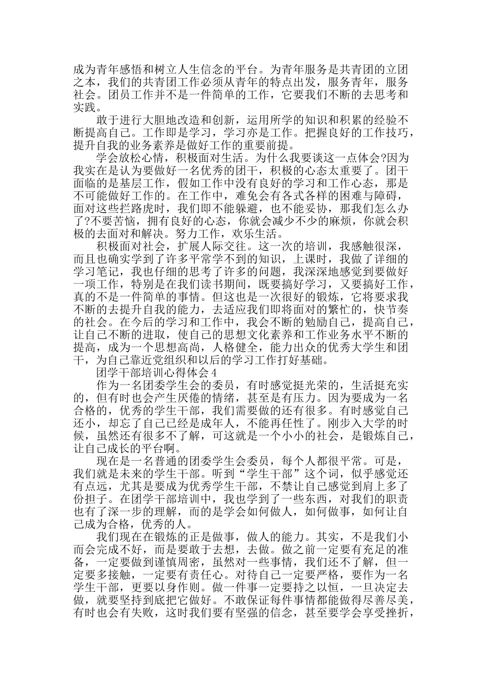 2024团学干部培训心得体会范文5篇_第3页