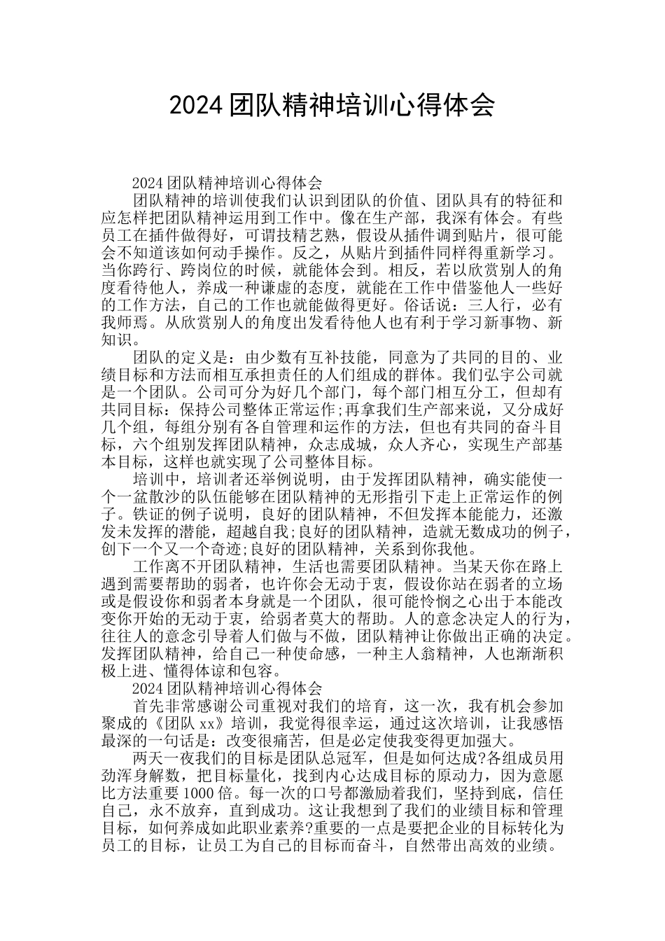2024团队精神培训心得体会_第1页