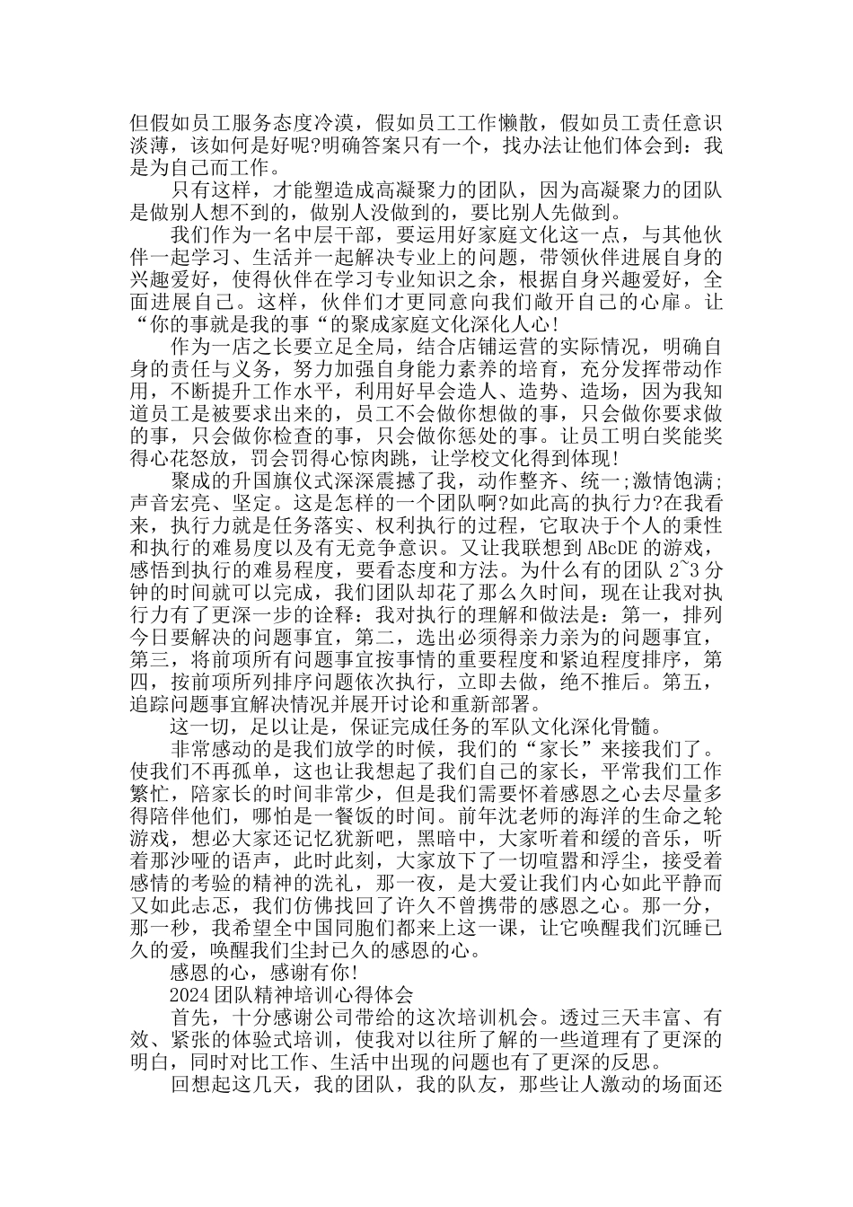 2024团队精神培训心得体会_第2页