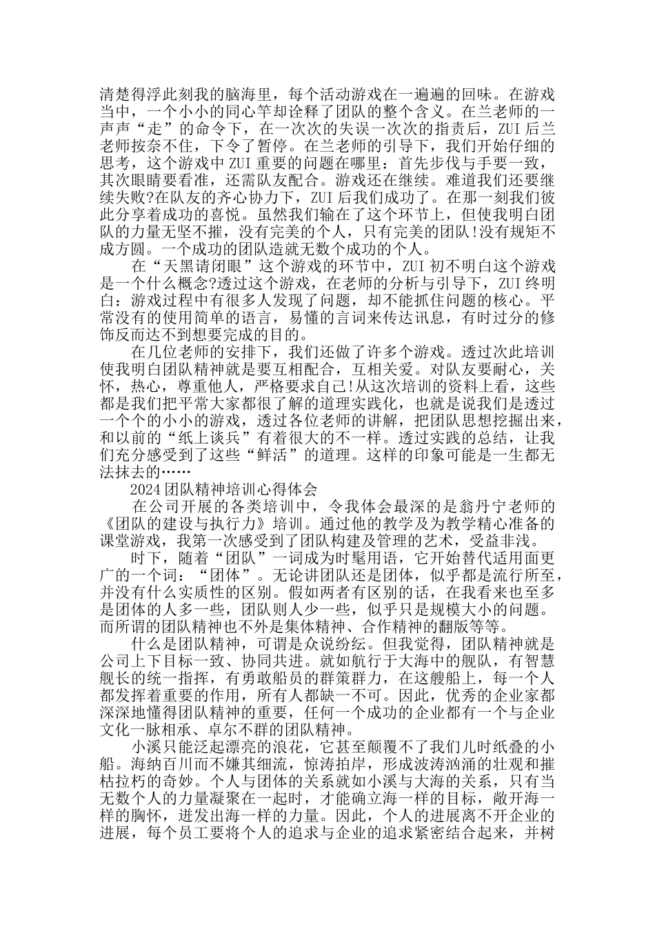 2024团队精神培训心得体会_第3页