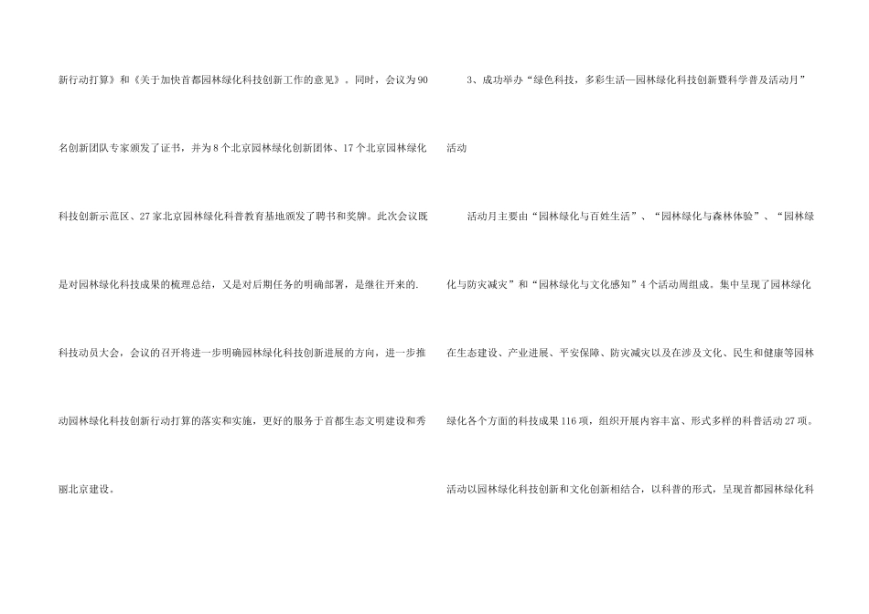 2024园林单位个人总结模板_第2页