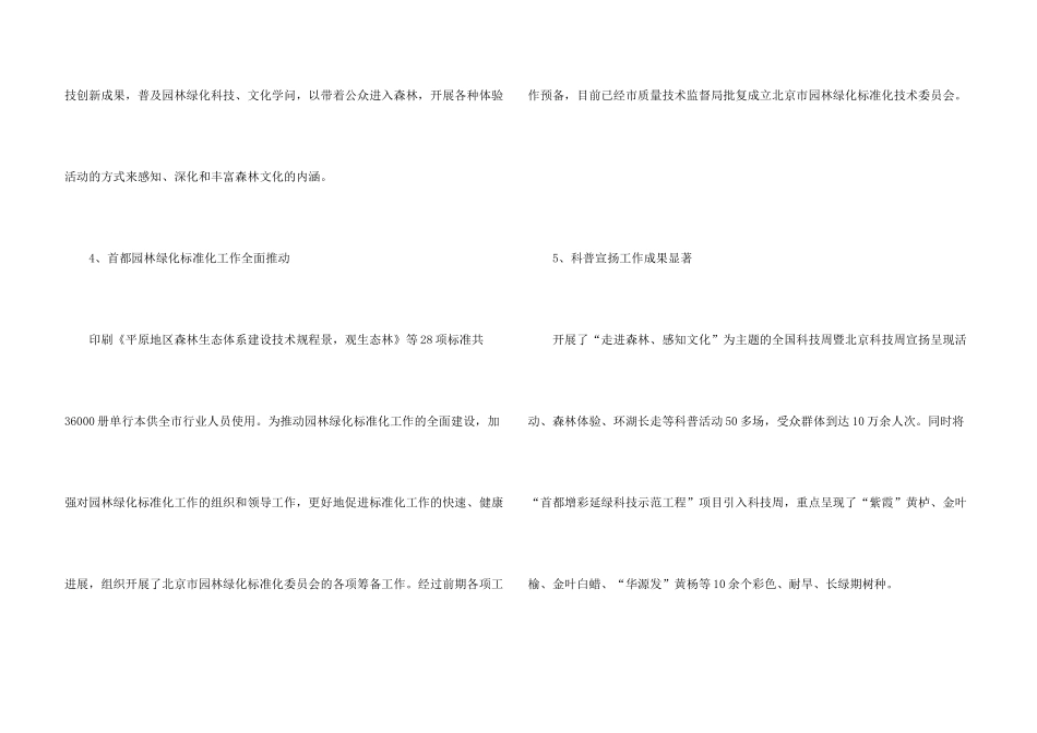 2024园林单位个人总结模板_第3页