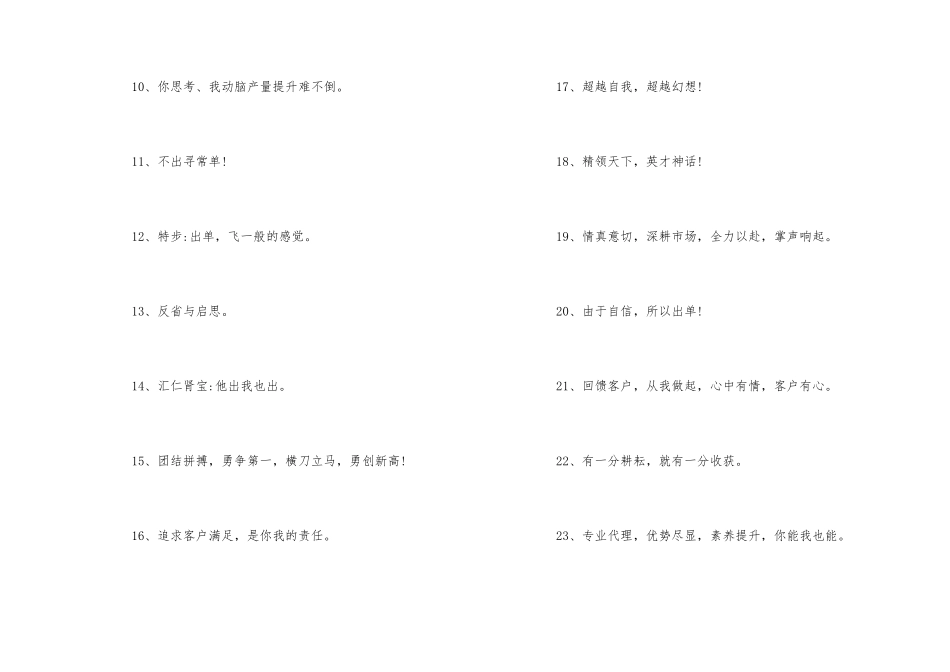 2024团队激励口号大全_第2页