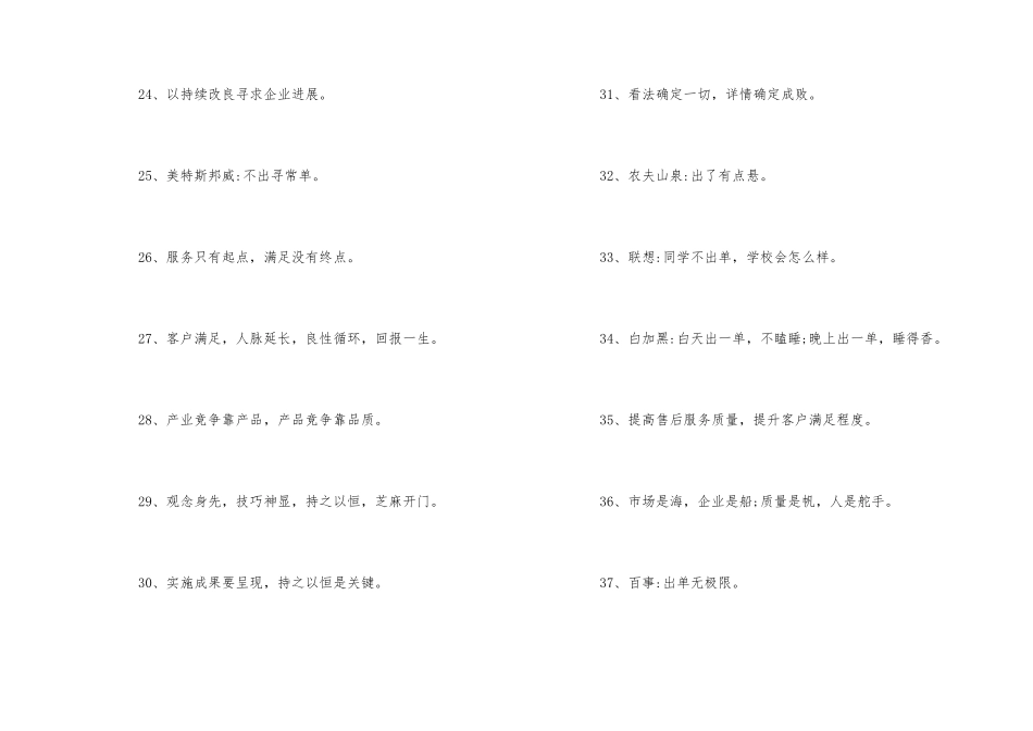 2024团队激励口号大全_第3页