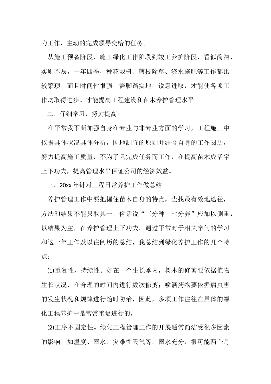 2024园林养护年终工作总结_第2页