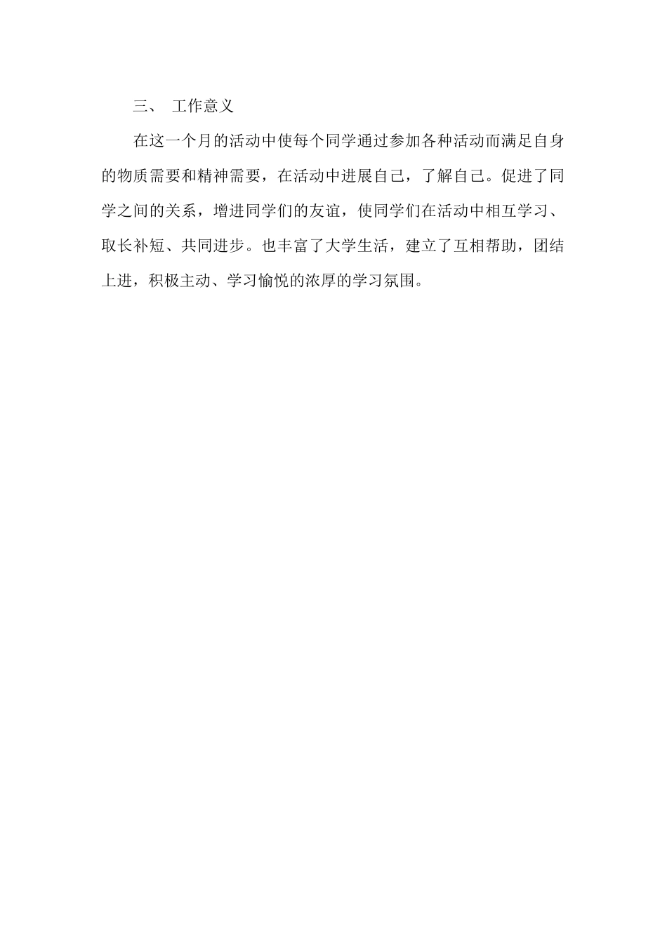 2024团总支部5月工作小结范文_第2页