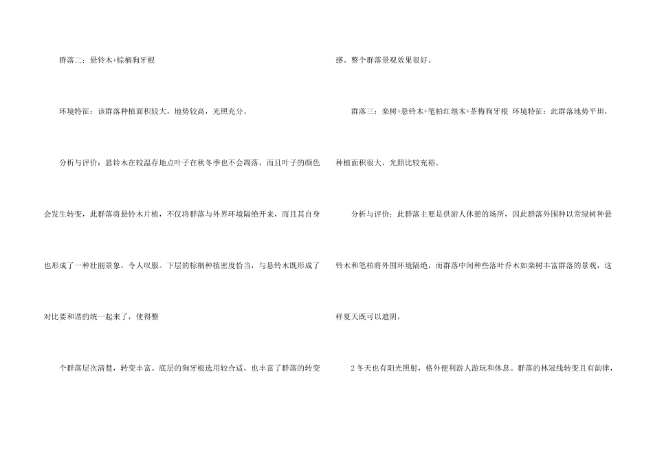 2024园林实习报告4篇_第2页