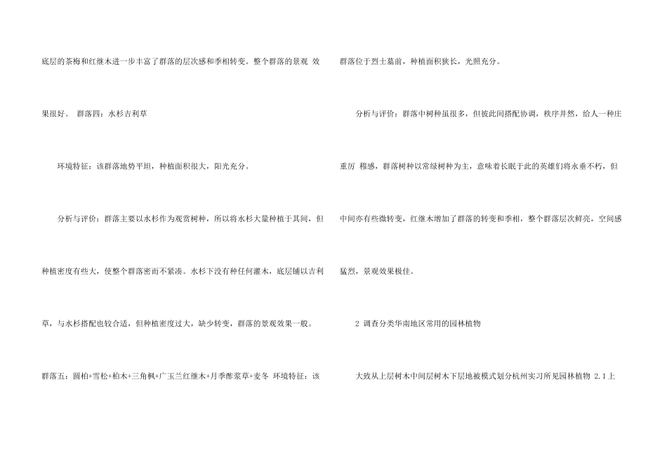 2024园林实习报告4篇_第3页