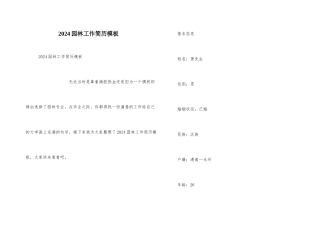 2024园林工作简历模板