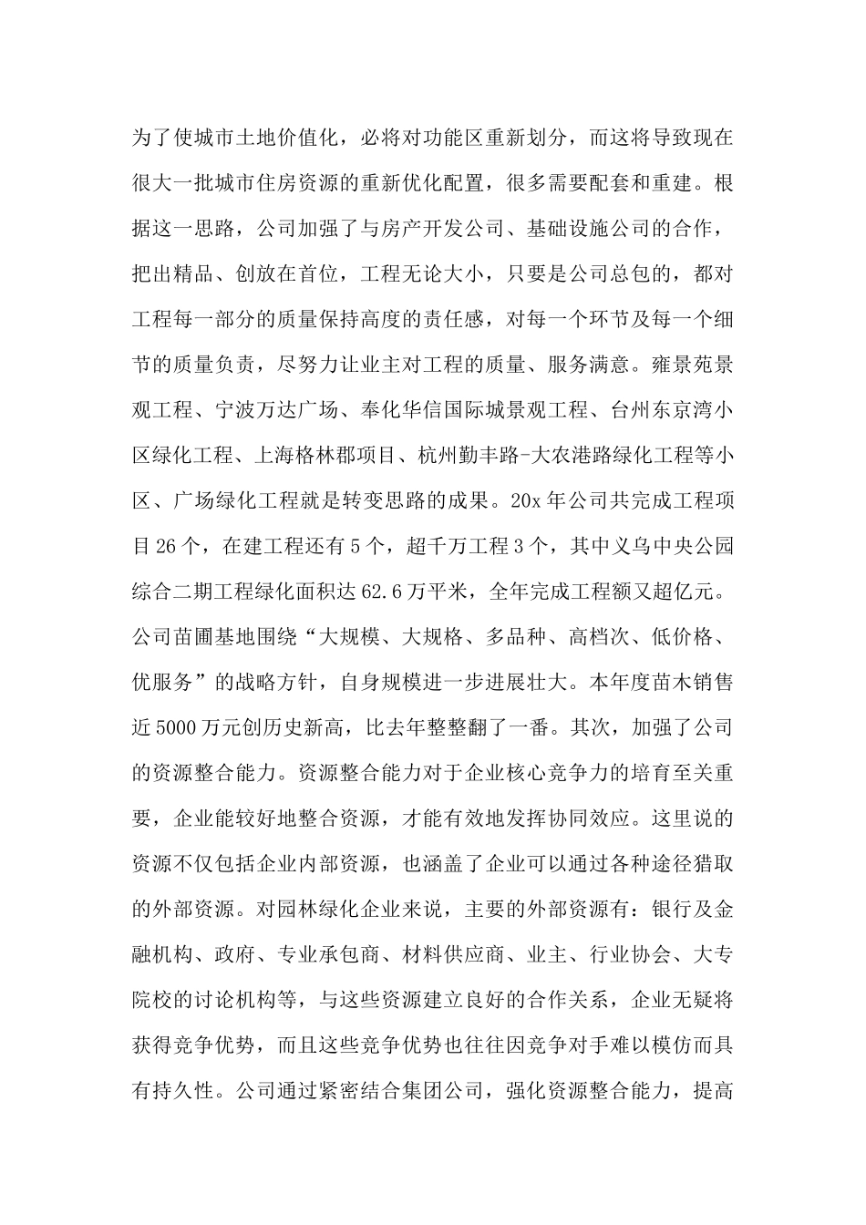 2024园林年终工作总结_第2页