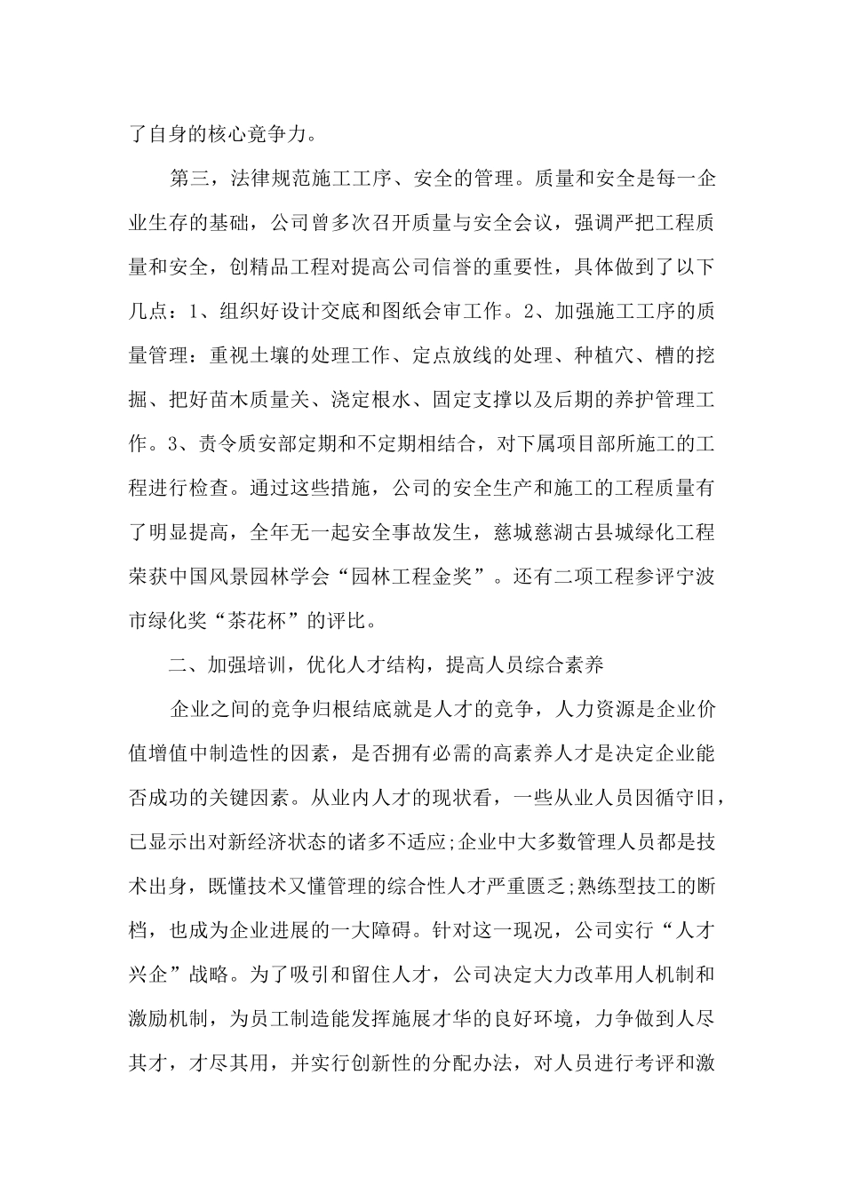 2024园林年终工作总结_第3页