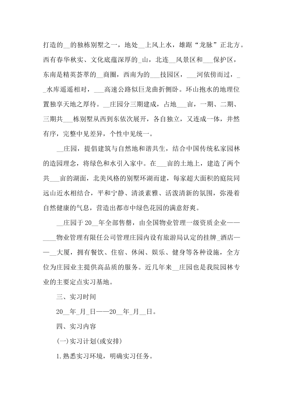 2024园林实习工作总结_第2页