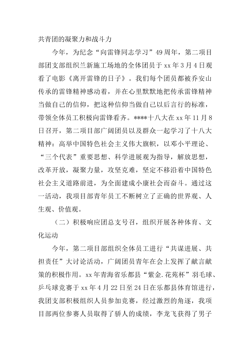 2024团支部工作工作总结范文_第2页