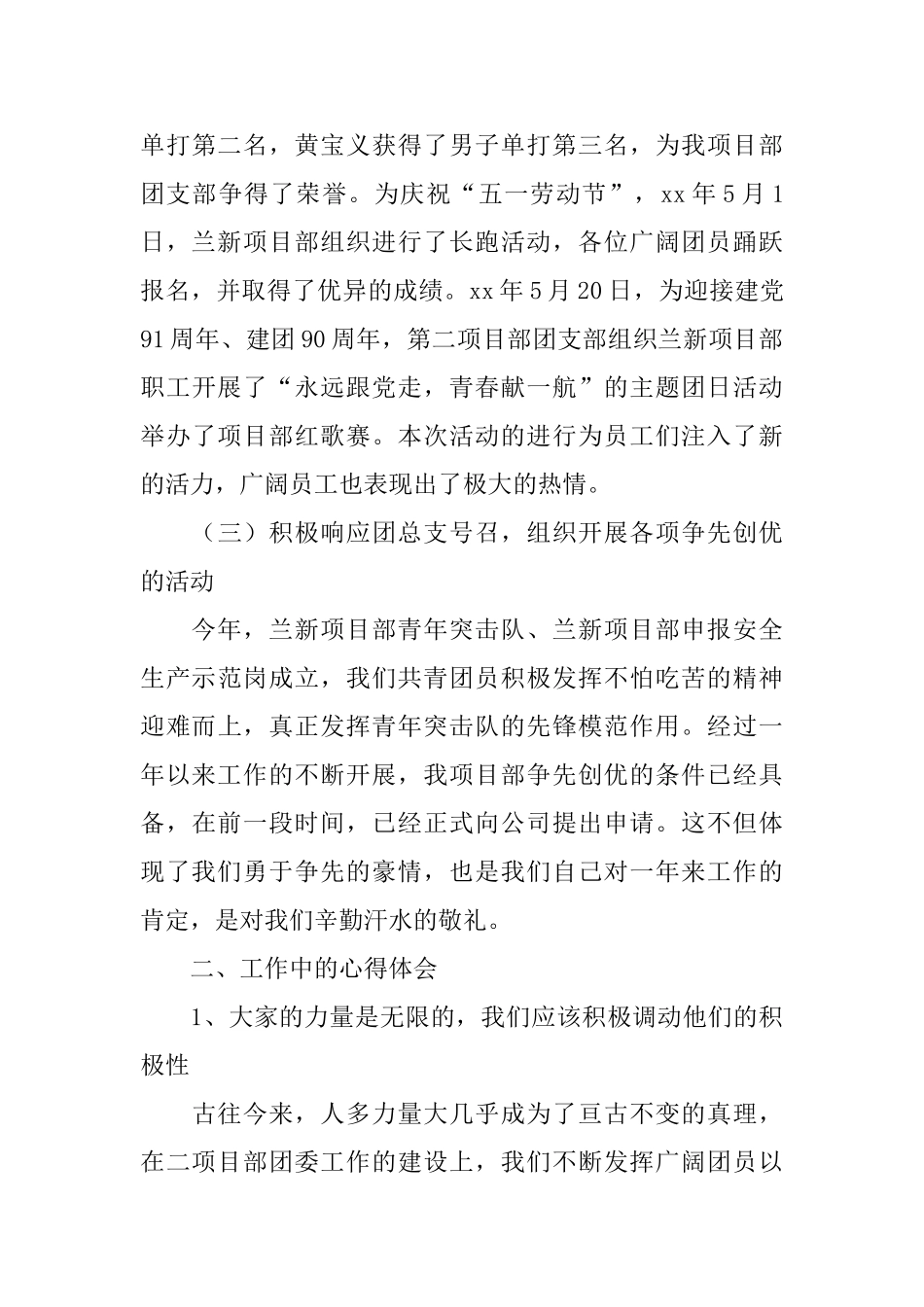 2024团支部工作工作总结范文_第3页