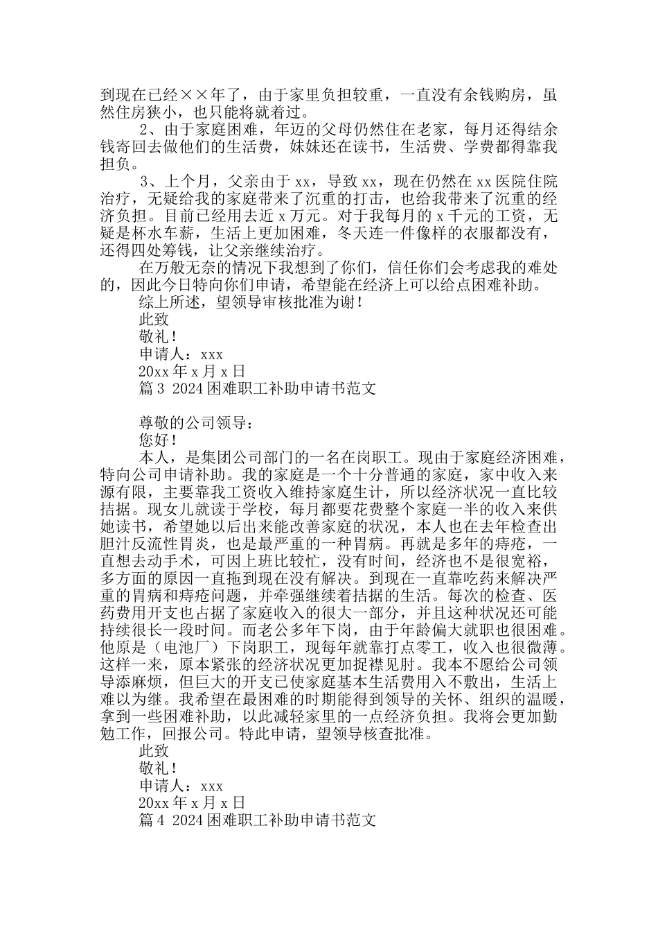 2024困难职工补助申请书范文大全4篇_第2页