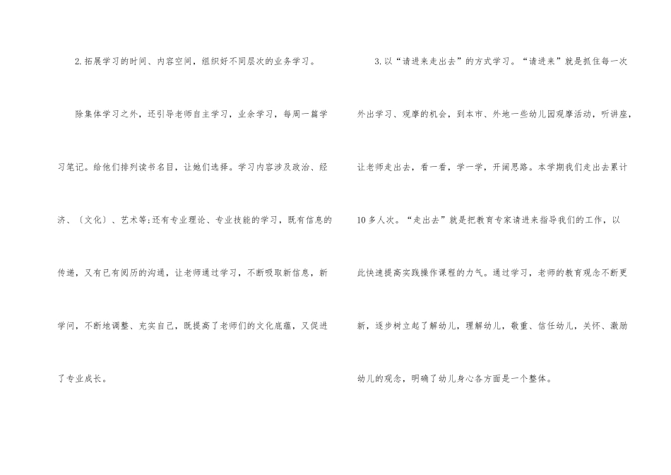 2024园长个人管理工作总结_第2页